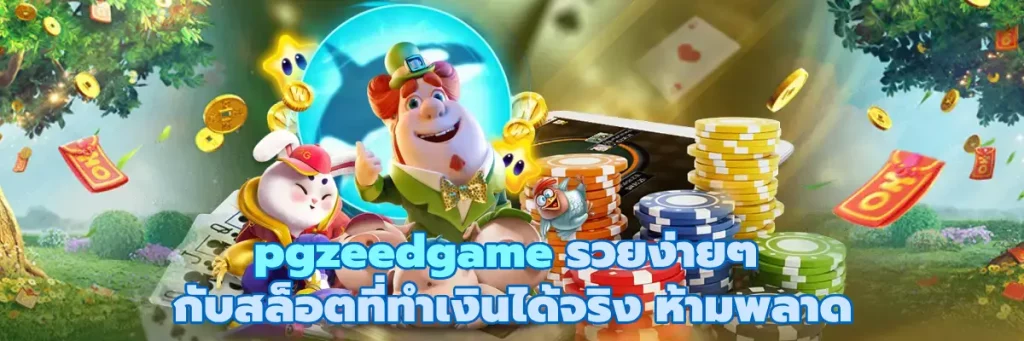 pgzeedgame